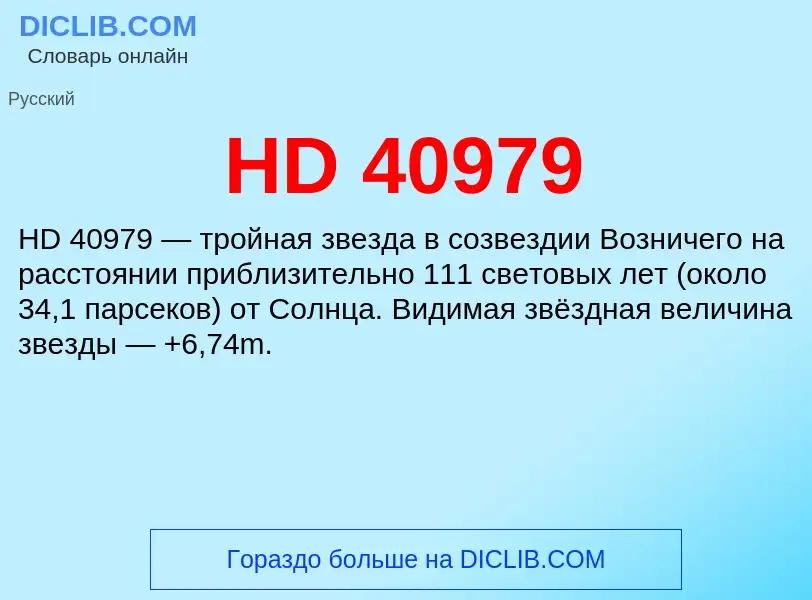 Was ist HD 40979 - Definition