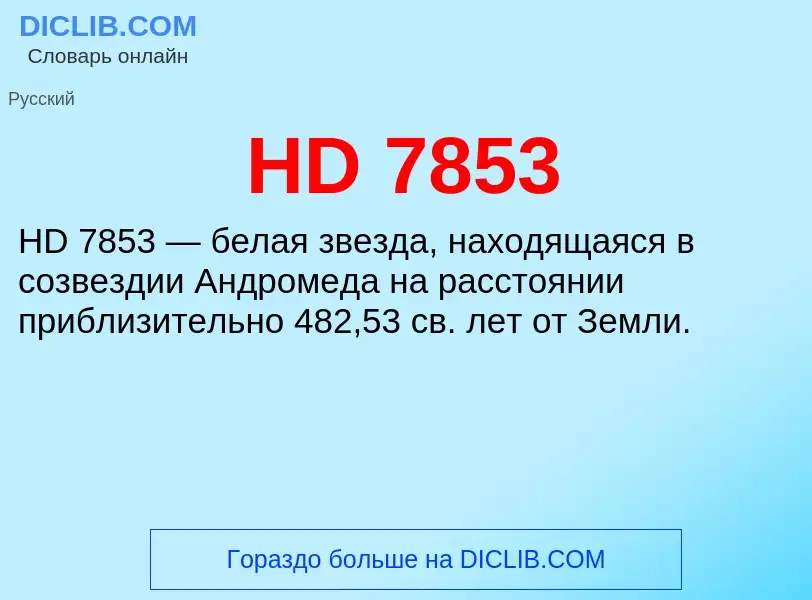 Wat is HD 7853 - definition