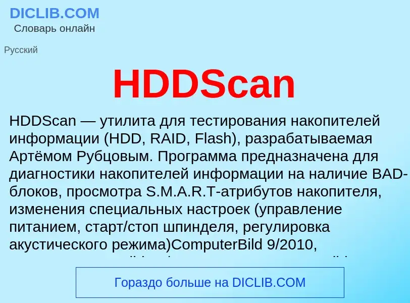 Что такое HDDScan - определение