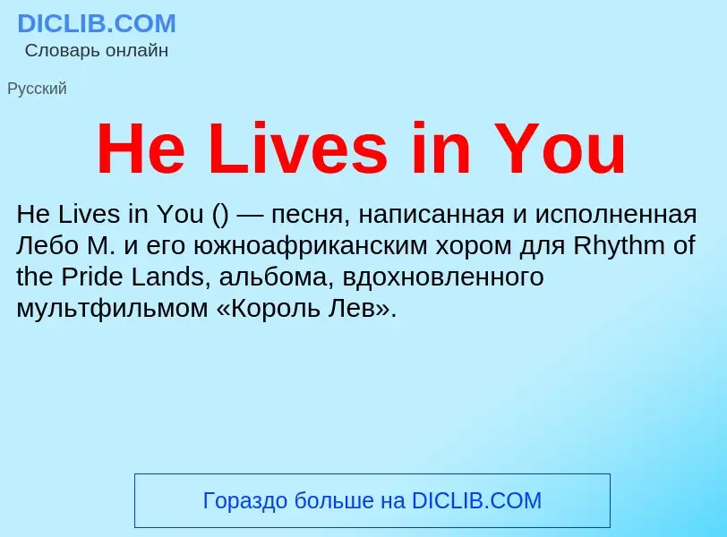 What is He Lives in You - meaning and definition