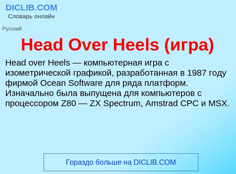 What is Head Over Heels (игра) - meaning and definition