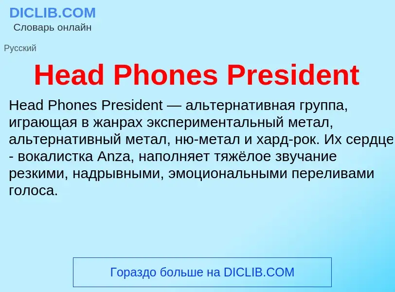 What is Head Phones President - meaning and definition