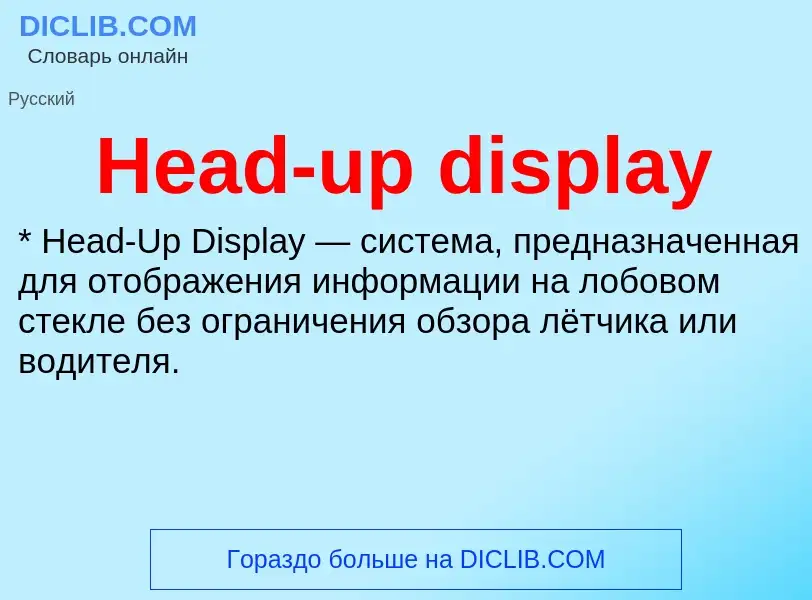 What is Head-up display - meaning and definition