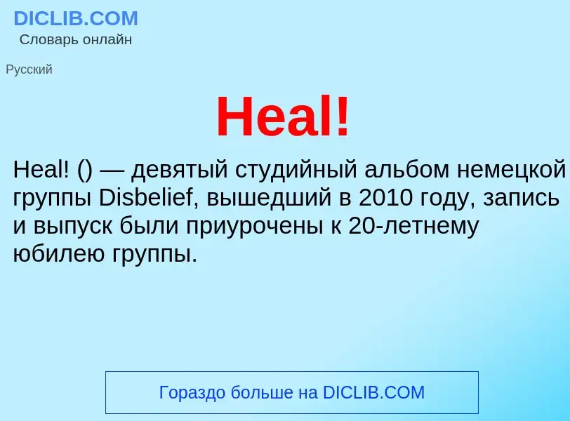 What is Heal! - meaning and definition