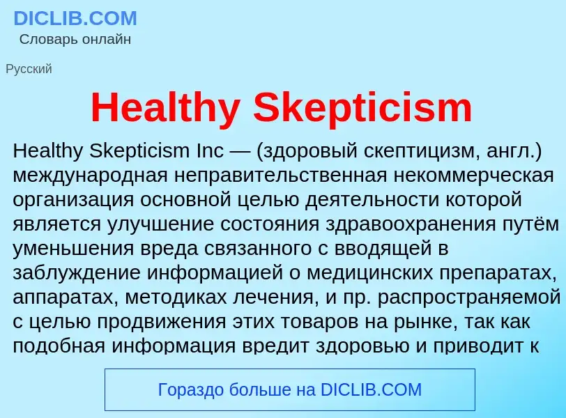 What is Healthy Skepticism - meaning and definition