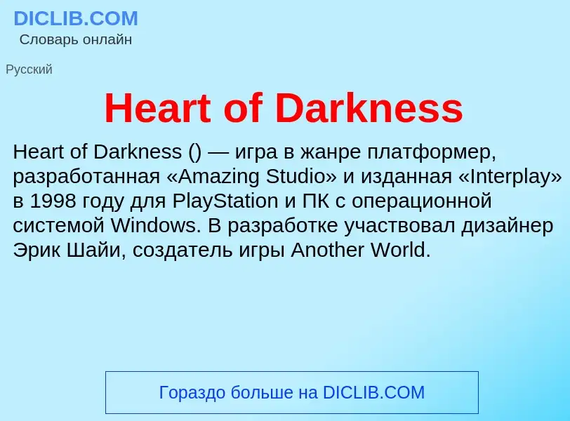 What is Heart of Darkness - meaning and definition