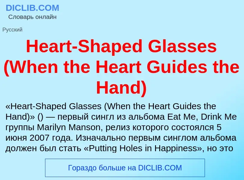 What is Heart-Shaped Glasses (When the Heart Guides the Hand) - meaning and definition