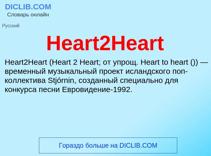 What is Heart2Heart - meaning and definition