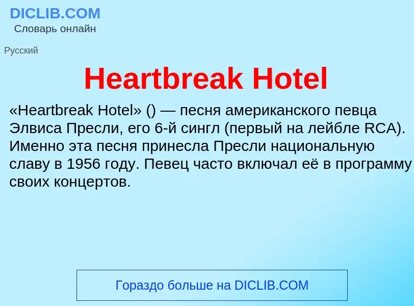 What is Heartbreak Hotel - meaning and definition