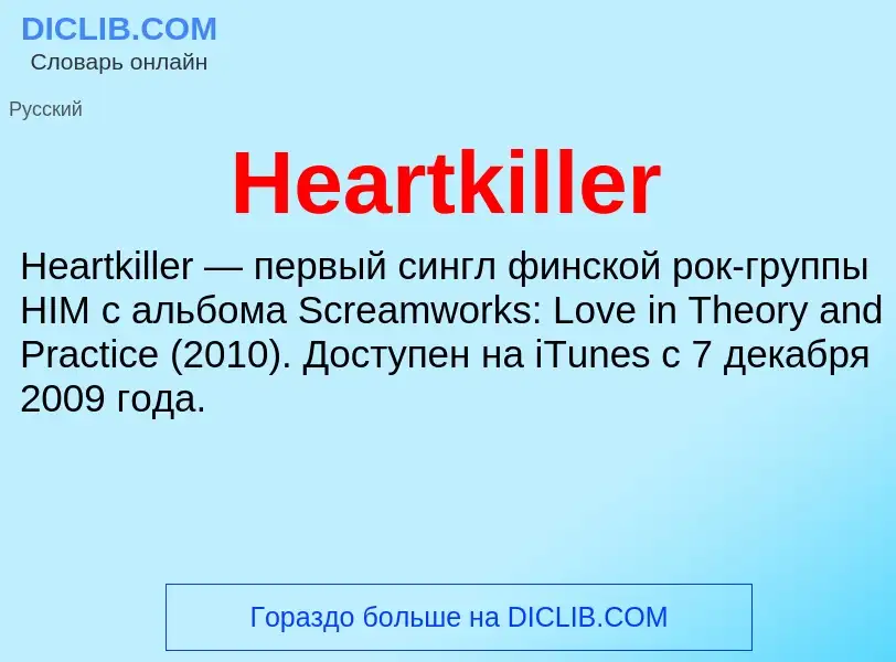 What is Heartkiller - meaning and definition