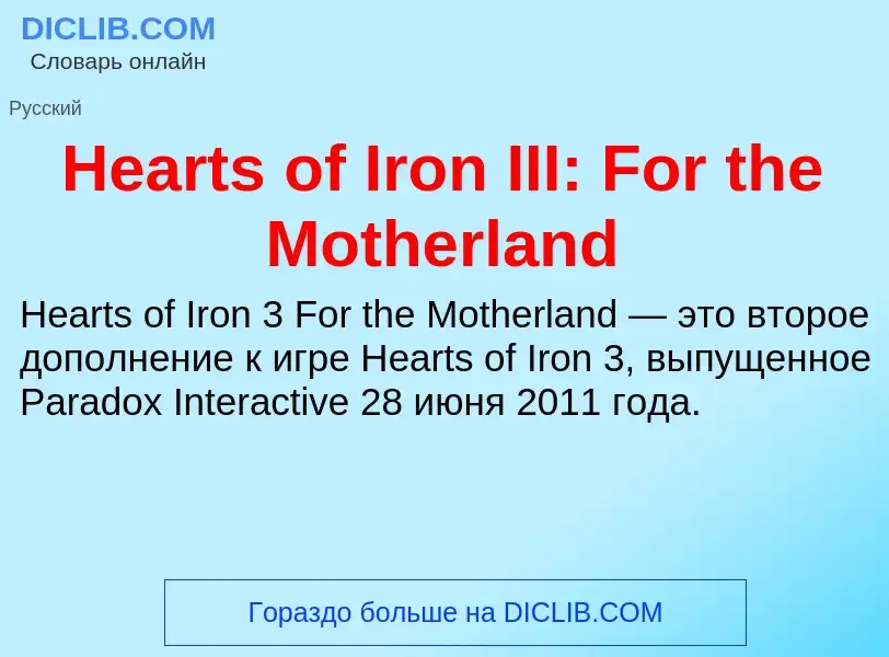 What is Hearts of Iron III: For the Motherland - meaning and definition