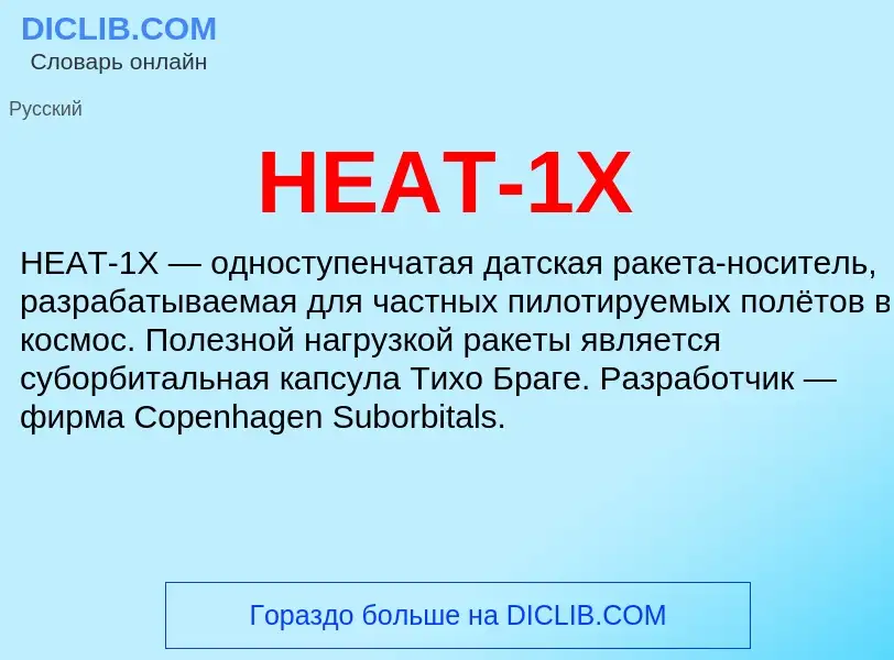 ¿Qué es HEAT-1X? - significado y definición