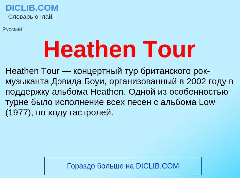 What is Heathen Tour - meaning and definition