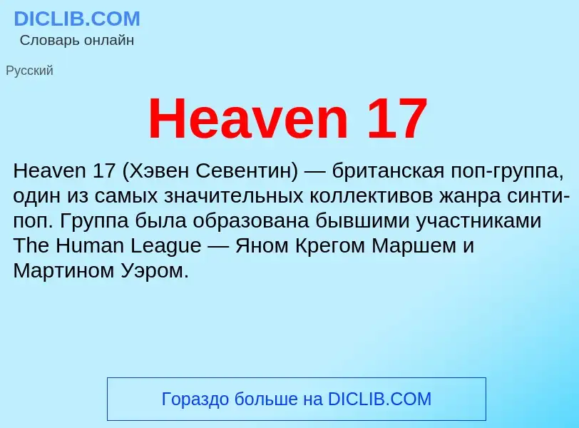 What is Heaven 17 - meaning and definition