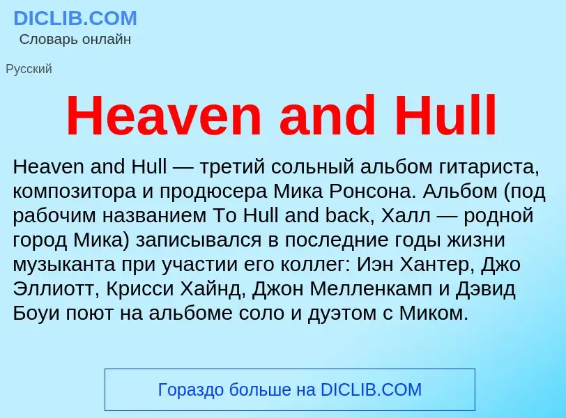 What is Heaven and Hull - meaning and definition