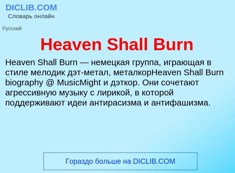 What is Heaven Shall Burn - meaning and definition