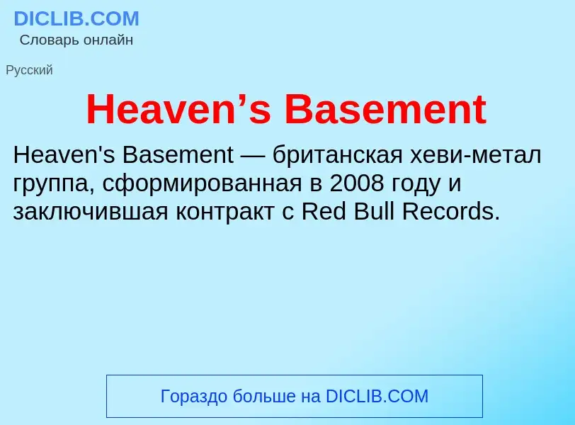 What is Heaven’s Basement - meaning and definition