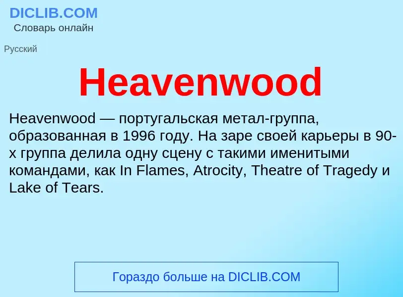 What is Heavenwood - meaning and definition