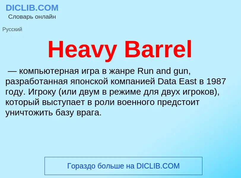 What is Heavy Barrel - meaning and definition