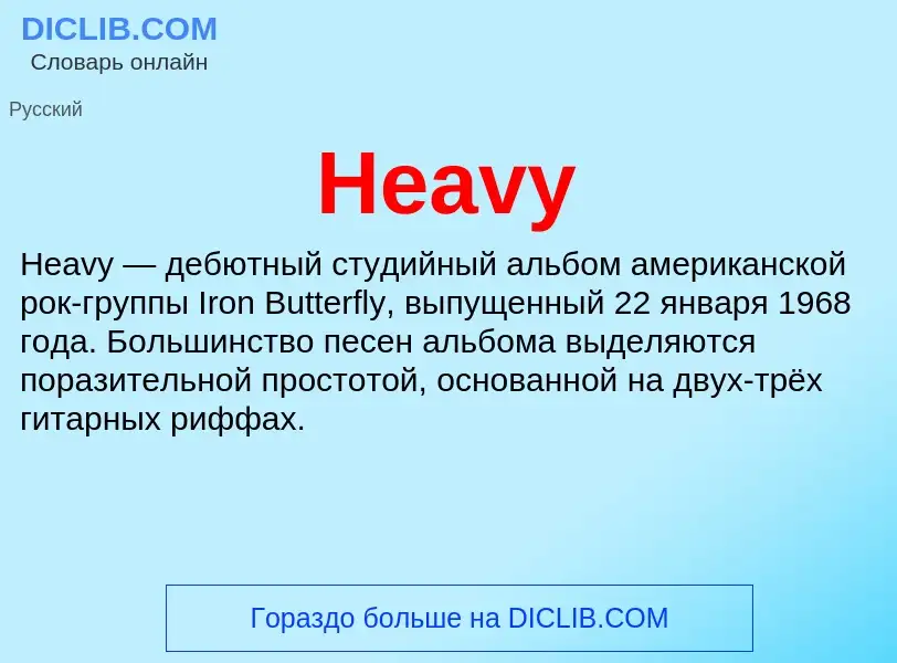 What is Heavy - meaning and definition