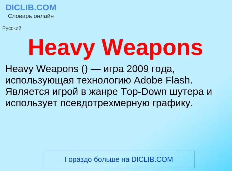 What is Heavy Weapons - meaning and definition