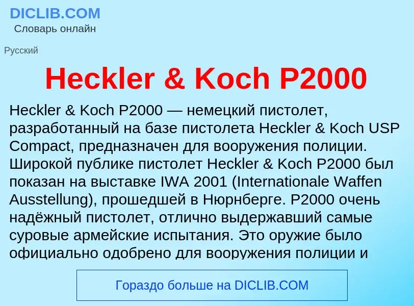 What is Heckler & Koch P2000 - meaning and definition