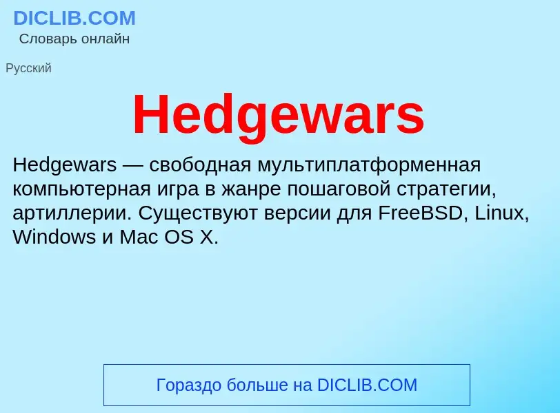 What is Hedgewars - meaning and definition