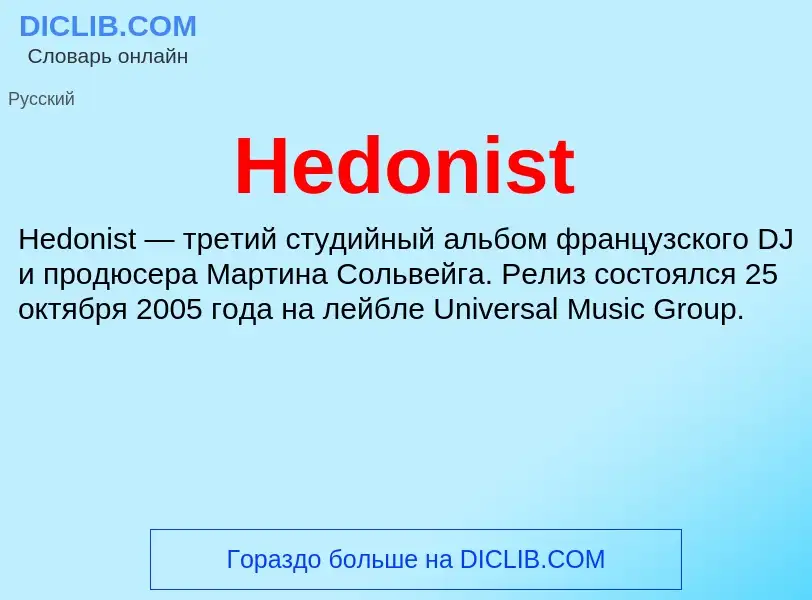 What is Hedonist - meaning and definition