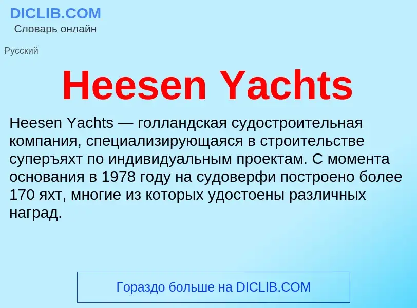 What is Heesen Yachts - meaning and definition