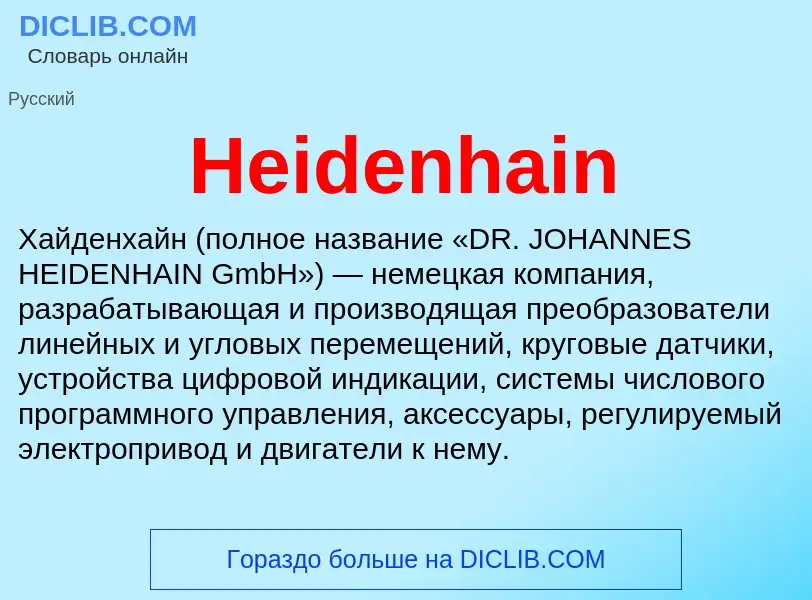 What is Heidenhain - meaning and definition