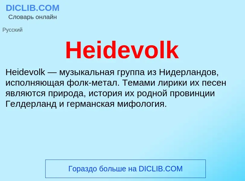 What is Heidevolk - meaning and definition