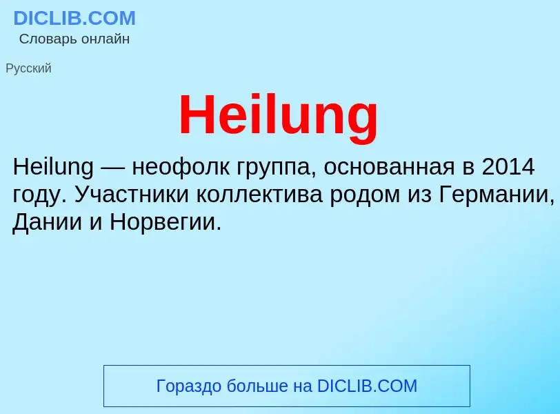 What is Heilung - meaning and definition