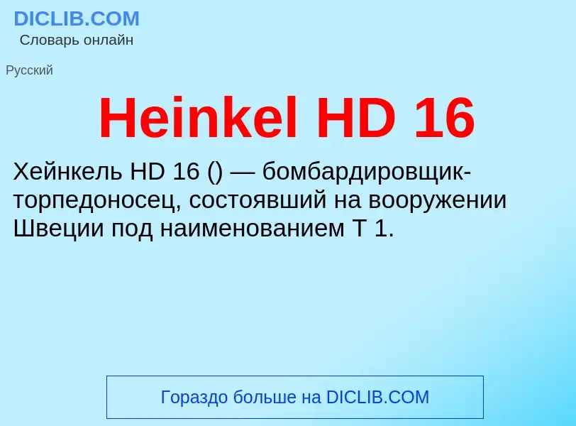 What is Heinkel HD 16 - meaning and definition