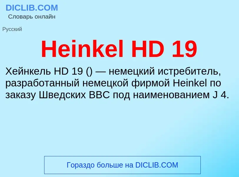 What is Heinkel HD 19 - meaning and definition