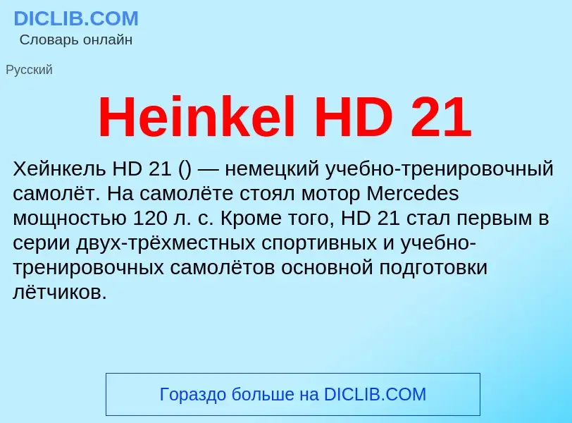 What is Heinkel HD 21 - meaning and definition