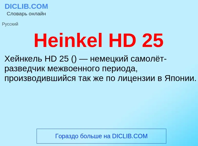 What is Heinkel HD 25 - meaning and definition