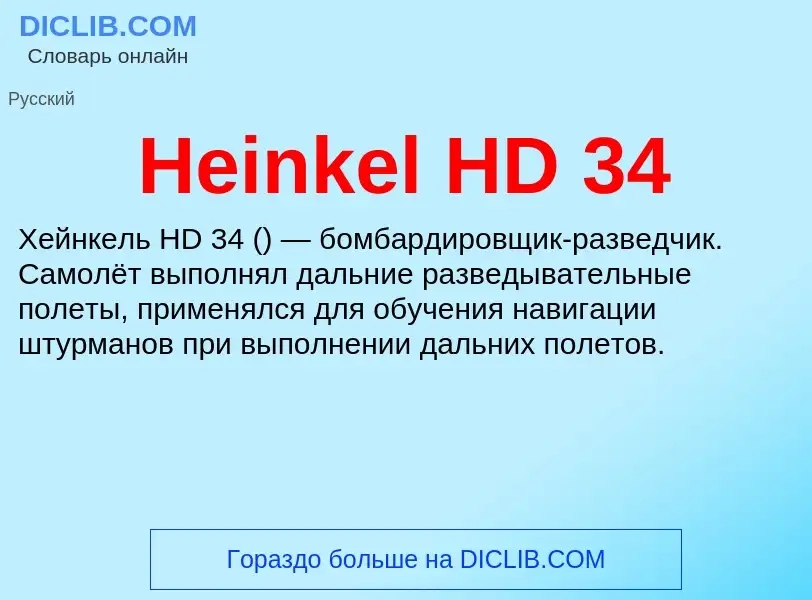 What is Heinkel HD 34 - meaning and definition