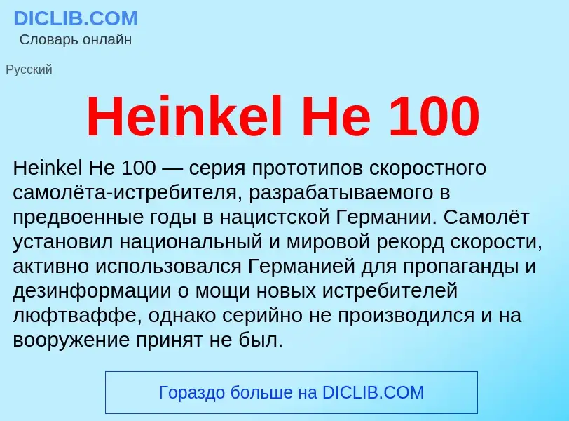 What is Heinkel He 100 - meaning and definition