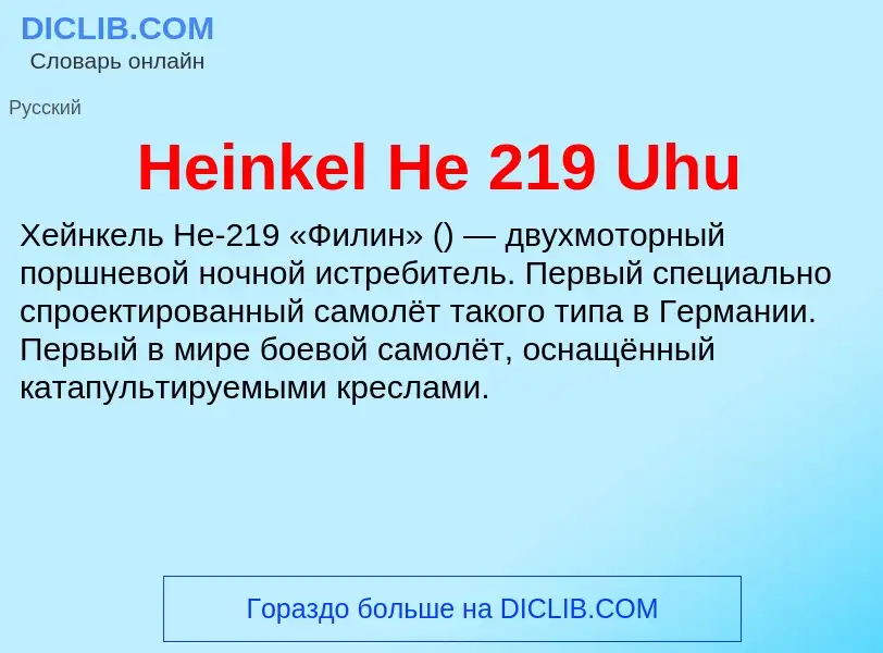 What is Heinkel He 219 Uhu - meaning and definition