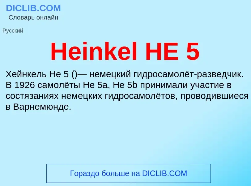 What is Heinkel HE 5 - meaning and definition