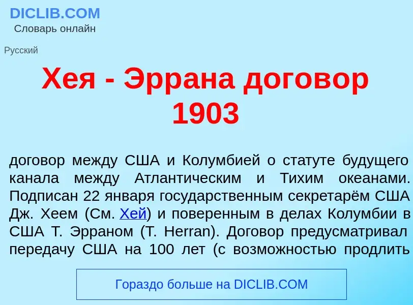 Что такое Х<font color="red">е</font>я - Эрр<font color="red">а</font>на догов<font color="red">о</f