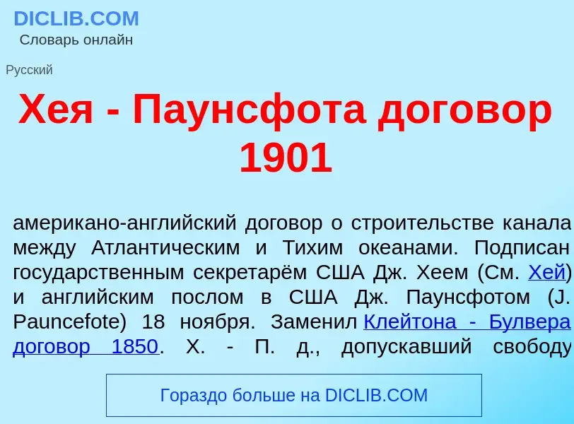 Wat is Х<font color="red">е</font>я - П<font color="red">а</font>унсфота догов<font color="red">о</f