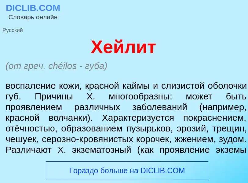 Что такое Хейл<font color="red">и</font>т - определение