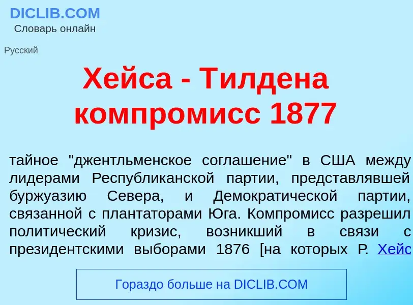 Qu'est-ce que Х<font color="red">е</font>йса - Т<font color="red">и</font>лдена компром<font color="