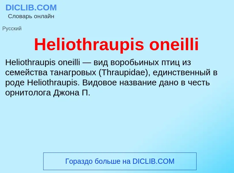 What is Heliothraupis oneilli - meaning and definition