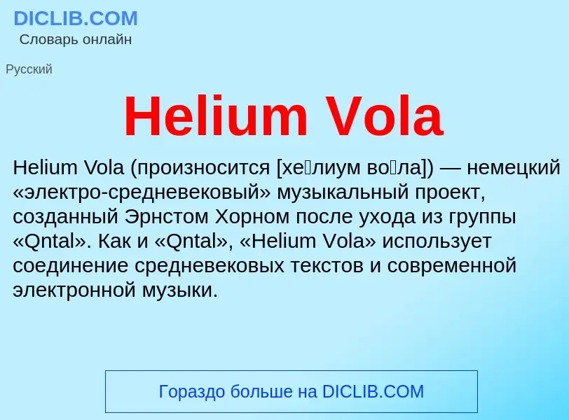 O que é Helium Vola - definição, significado, conceito