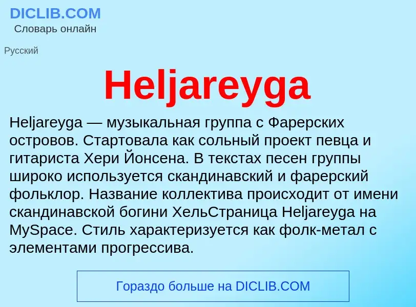 What is Heljareyga - meaning and definition