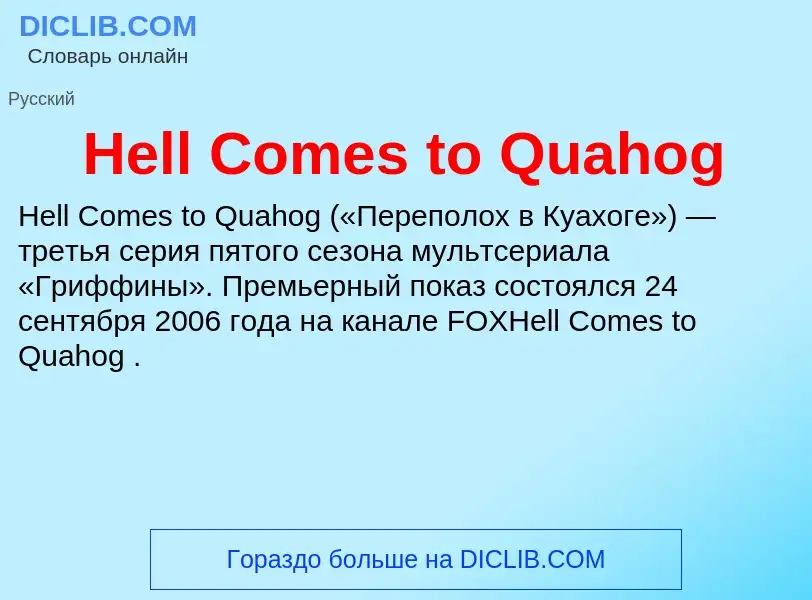 What is Hell Comes to Quahog - meaning and definition