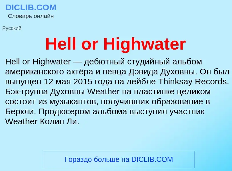 What is Hell or Highwater - meaning and definition