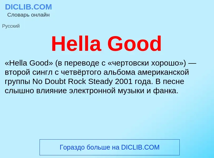 What is Hella Good - meaning and definition